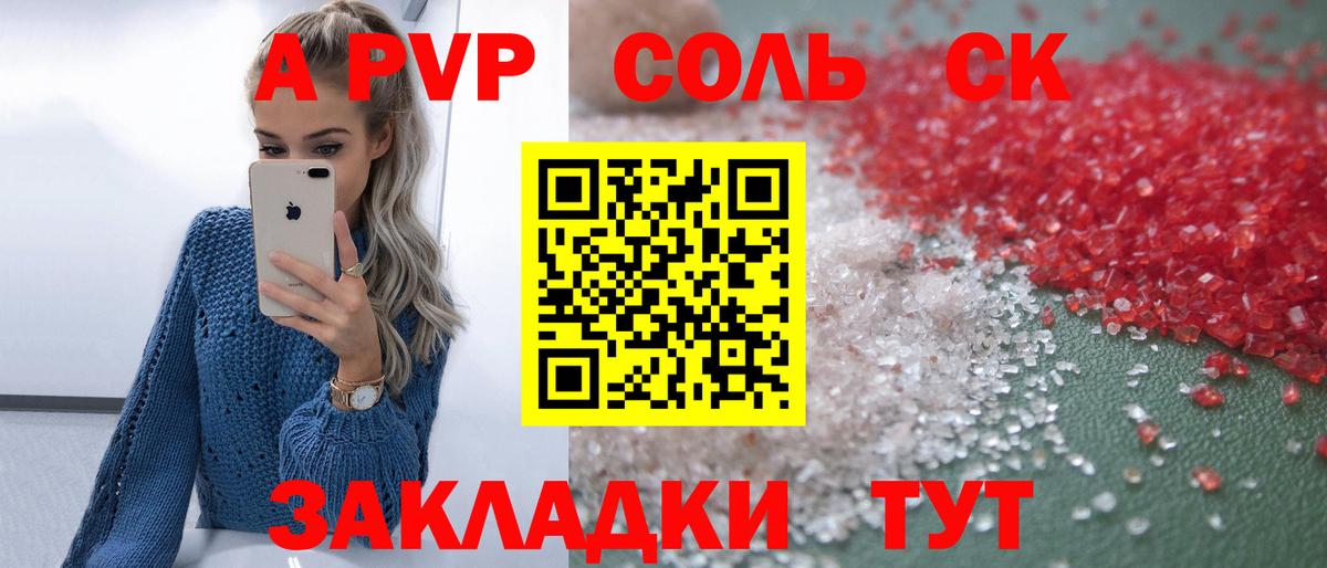 Альфа ПВП Соль  Alpha PVP VHQ  Alpha-PVP Соль  Альфа ПВП  Тейково  Вход с VPN 