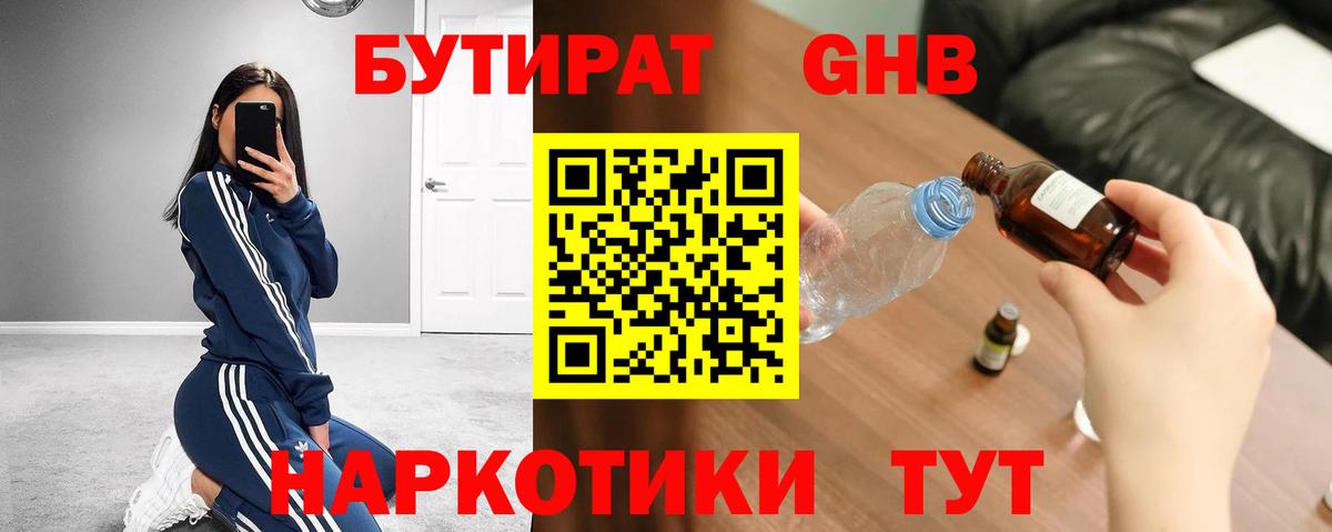 Бутират 99% Тейково
