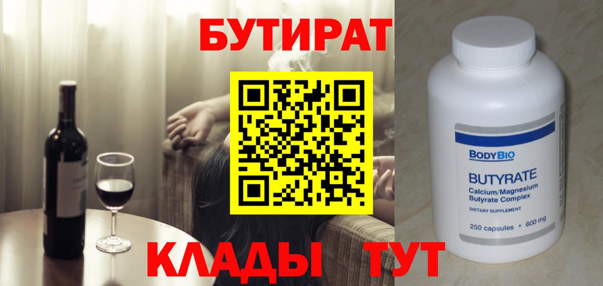 БУТИРАТ бутик  Вход с VPN  Тейково 