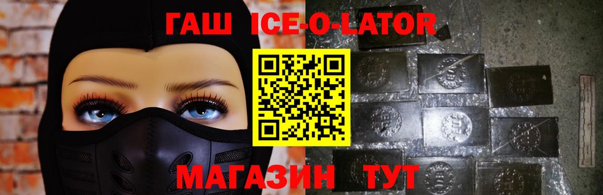 Гашиш Ice-O-Lator  ГАШ  Вход с VPN  Тейково  Гашиш VHQ 
