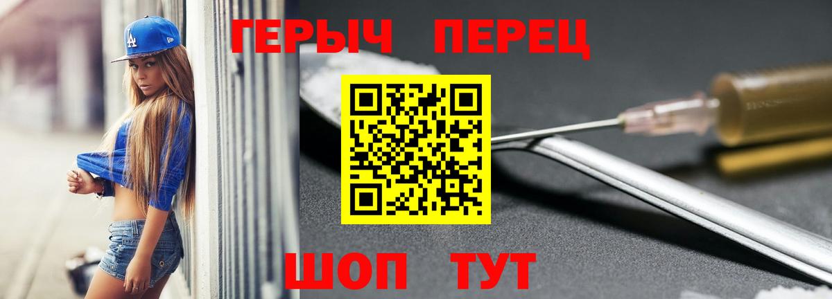 ГЕРОИН герыч Тейково