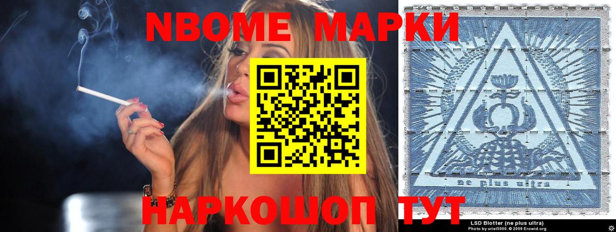 Марки NBOMe 1500мкг  Марки NBOMe  Тейково  Вход с VPN 
