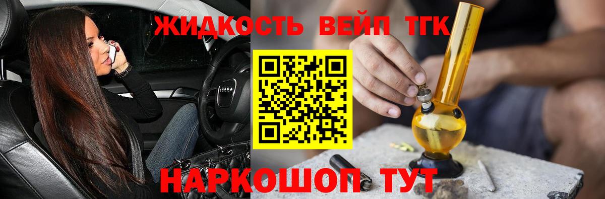 Дистиллят ТГК вейп с тгк Тейково